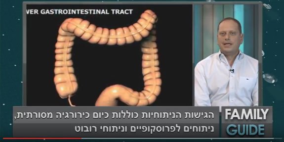הסרת גידולי רקטום