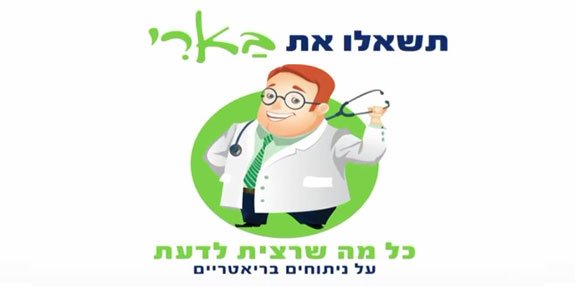 סרטון הדרכה לקראת ניתוח בריאטרי
